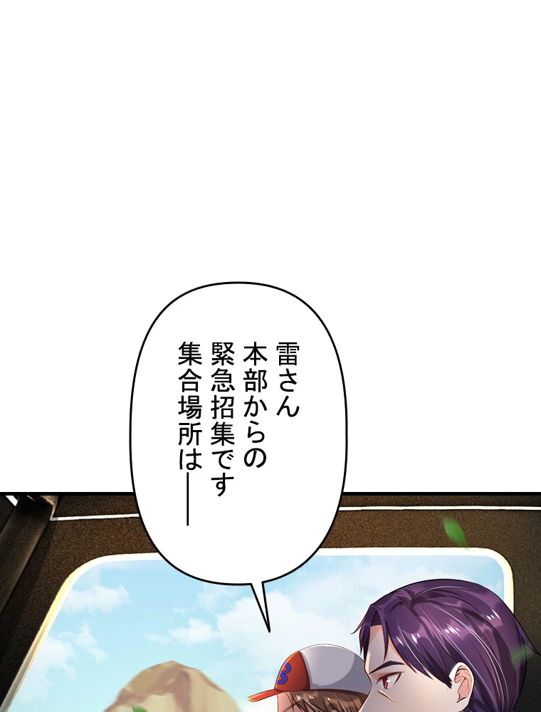 現世に帰還した最強神仙 87話 - 54