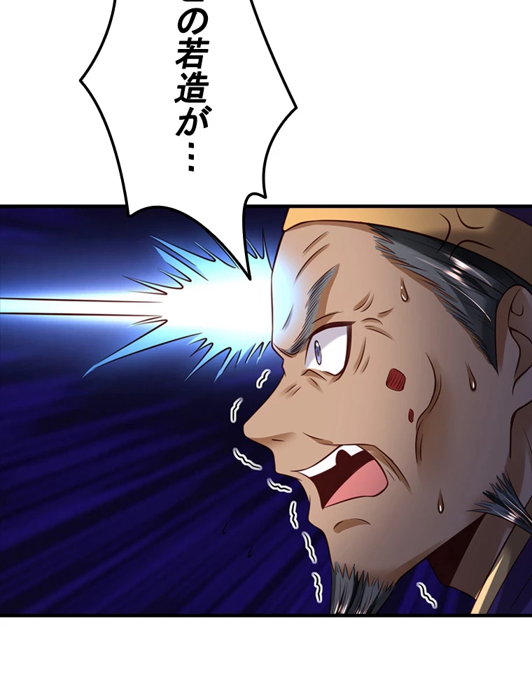 現世に帰還した最強神仙 82話 - 35