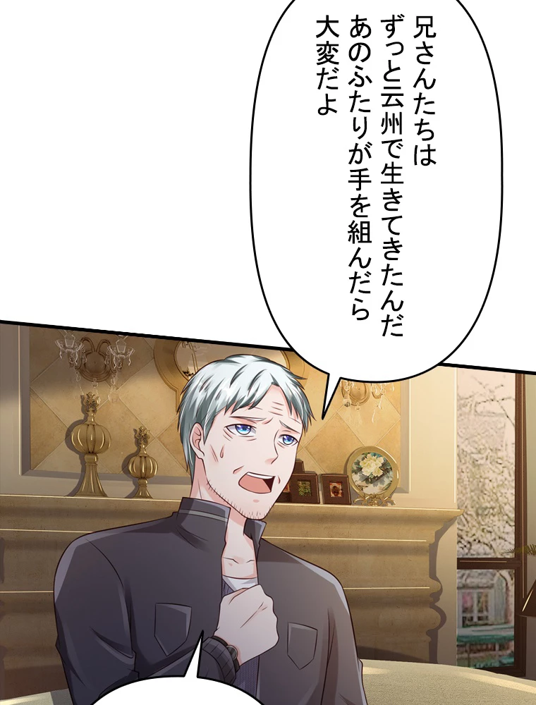現世に帰還した最強神仙 78話 - 30