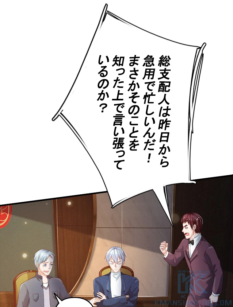 現世に帰還した最強神仙 76話 - 25