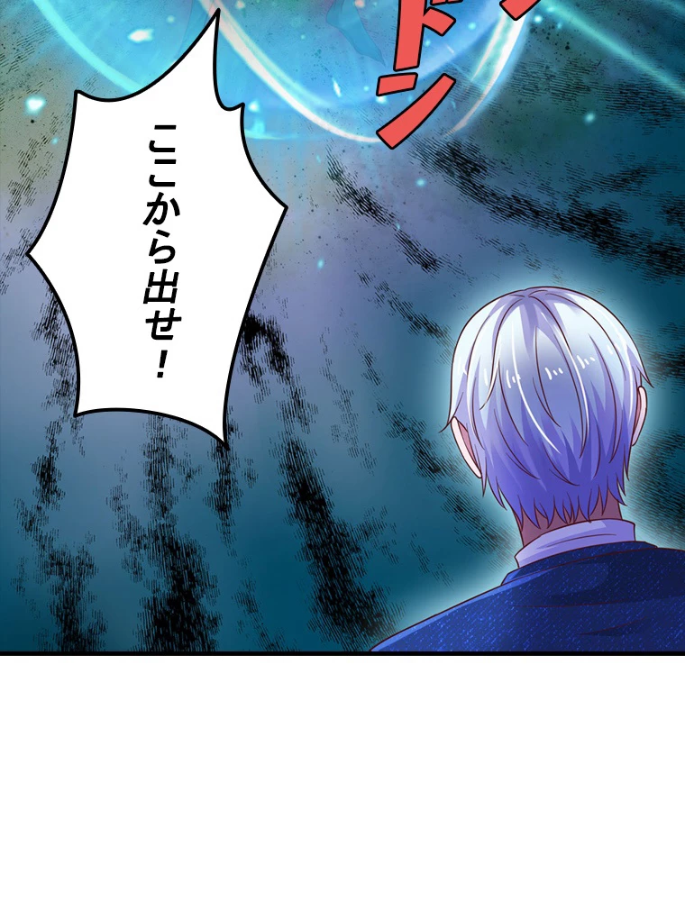 現世に帰還した最強神仙 72話 - 8