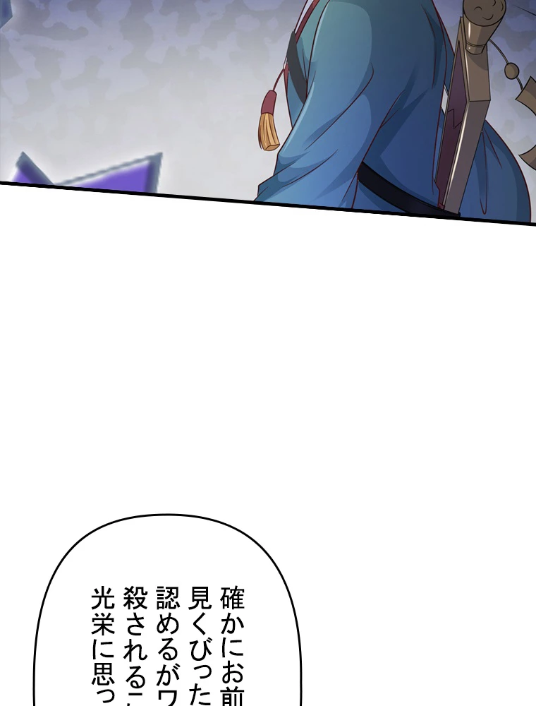 現世に帰還した最強神仙 74話 - 14