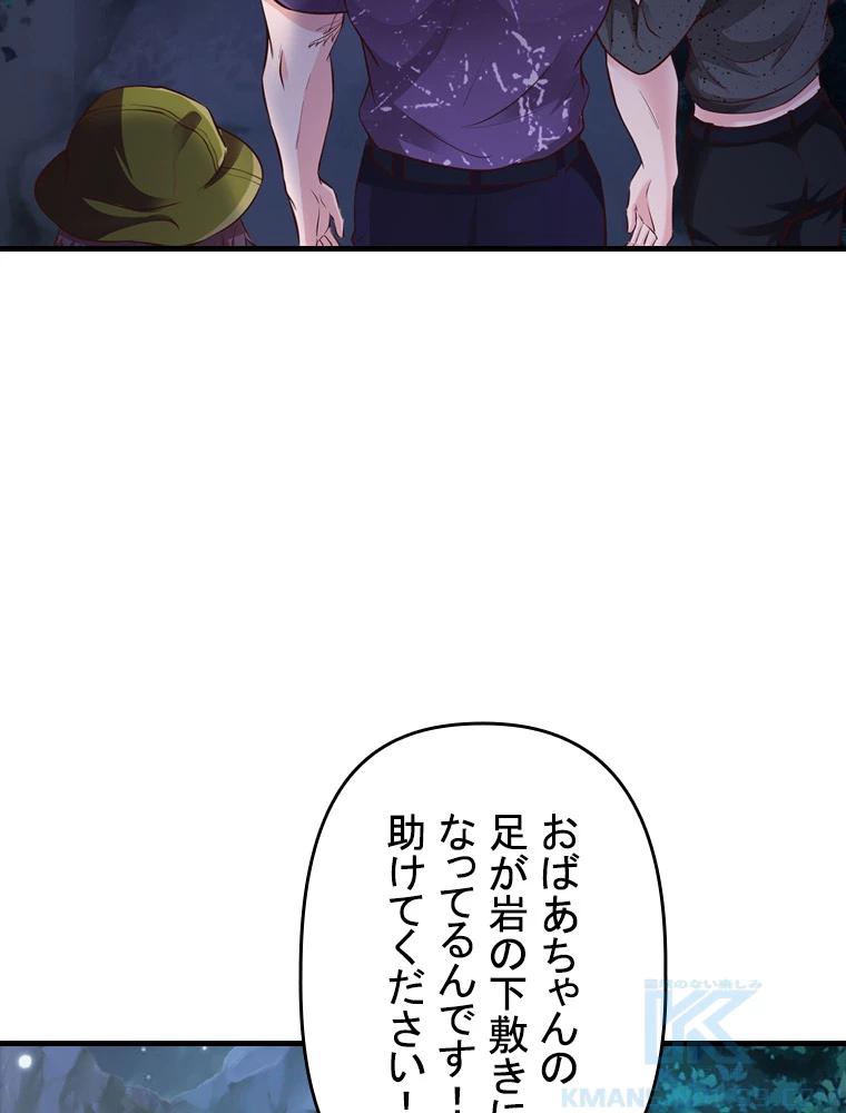 現世に帰還した最強神仙 71話 - 4