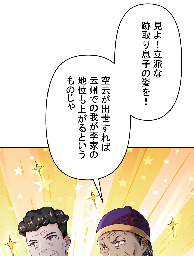現世に帰還した最強神仙 83話 - 38