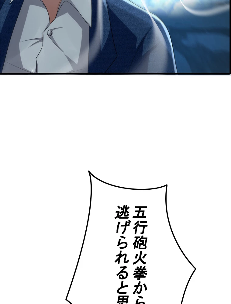 現世に帰還した最強神仙 92話 - 68