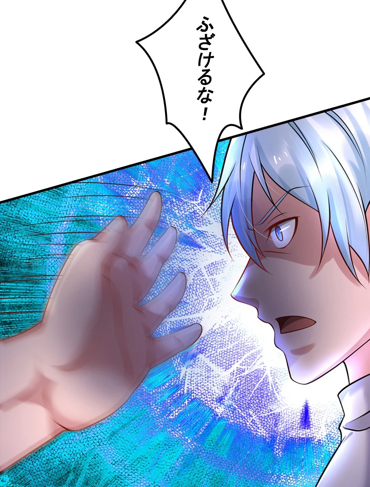現世に帰還した最強神仙 79話 - 30