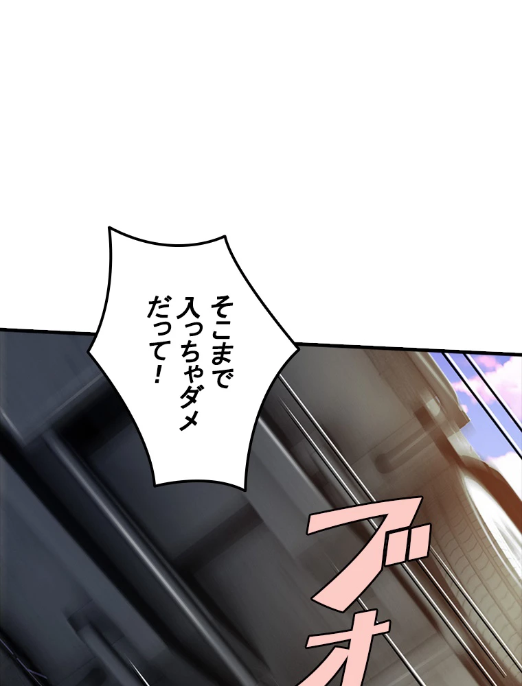 現世に帰還した最強神仙 84話 - 48