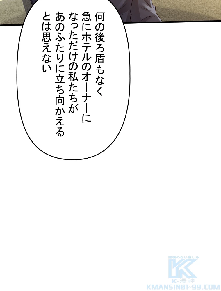 現世に帰還した最強神仙 78話 - 31