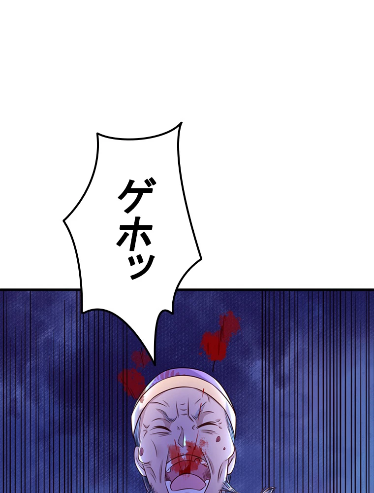 現世に帰還した最強神仙 82話 - 36