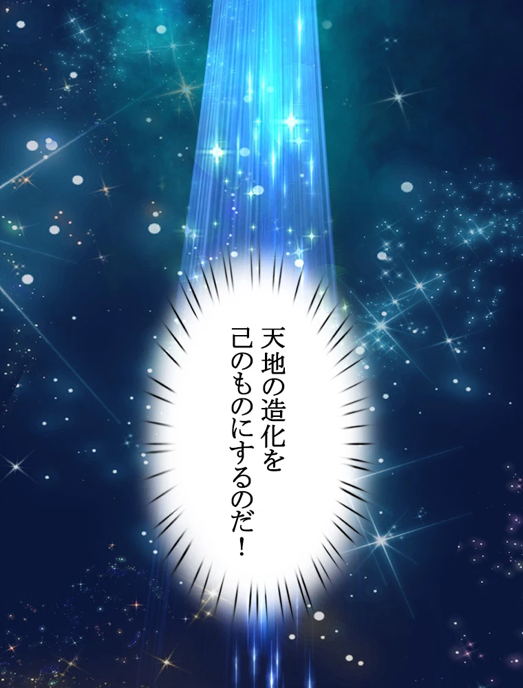 現世に帰還した最強神仙 89話 - 63
