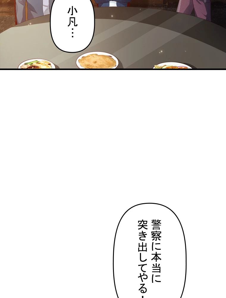 現世に帰還した最強神仙 76話 - 26