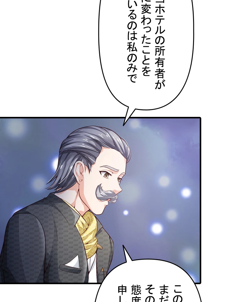 現世に帰還した最強神仙 77話 - 29