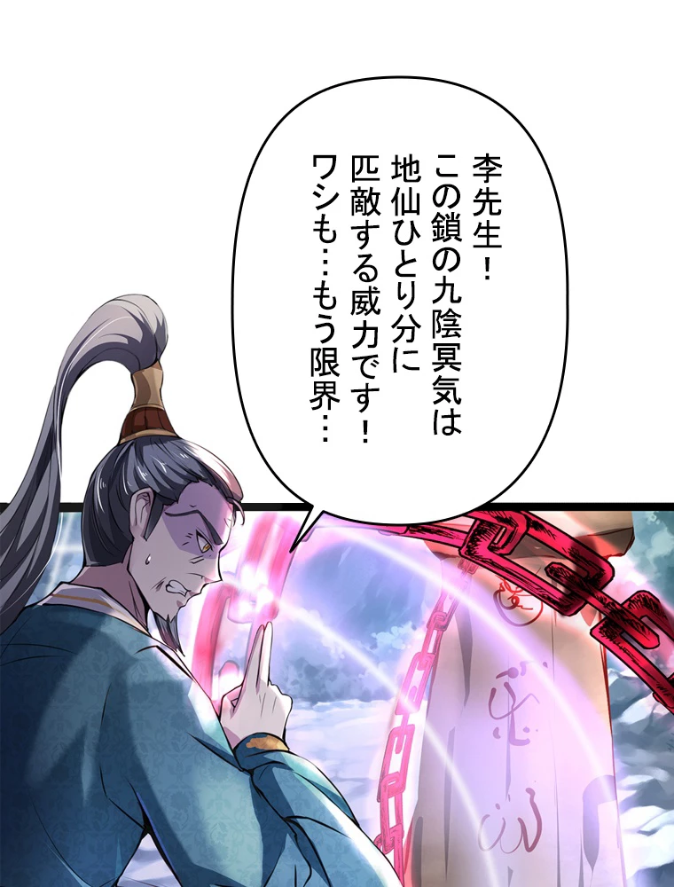 現世に帰還した最強神仙 88話 - 60