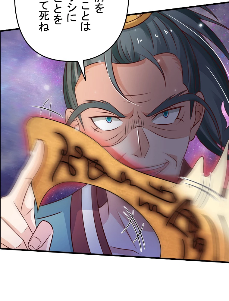 現世に帰還した最強神仙 74話 - 15
