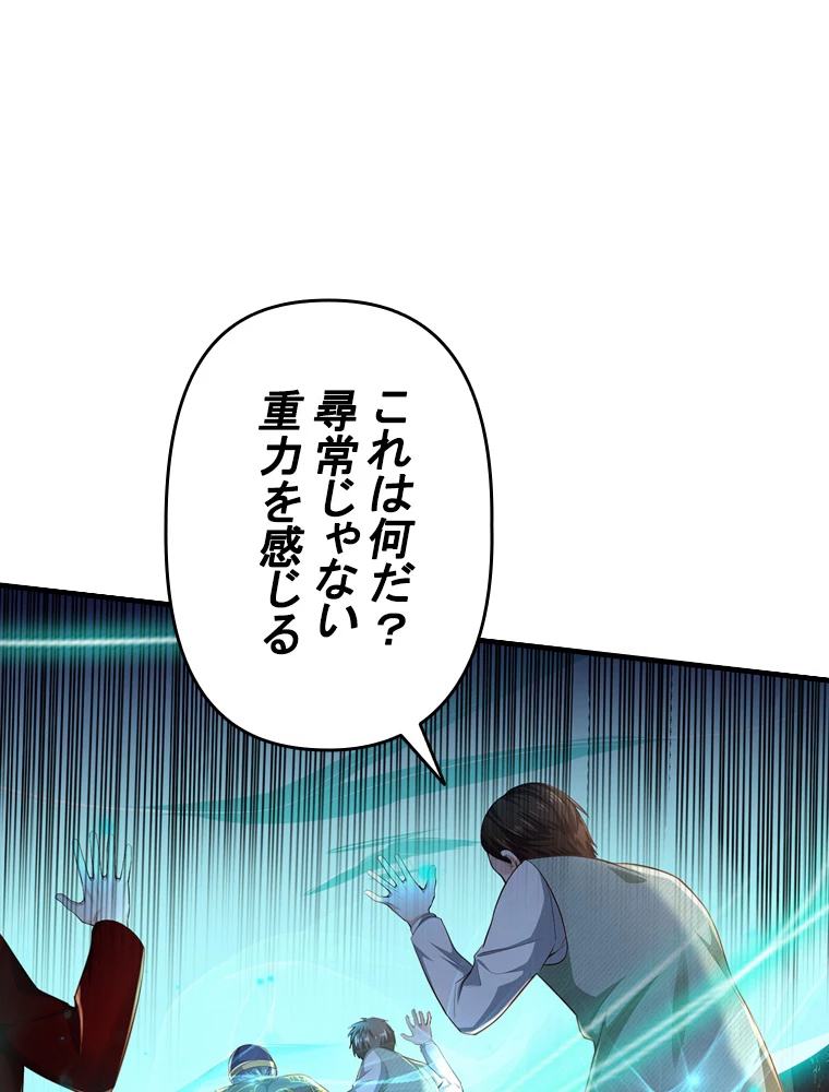 現世に帰還した最強神仙 86話 - 51