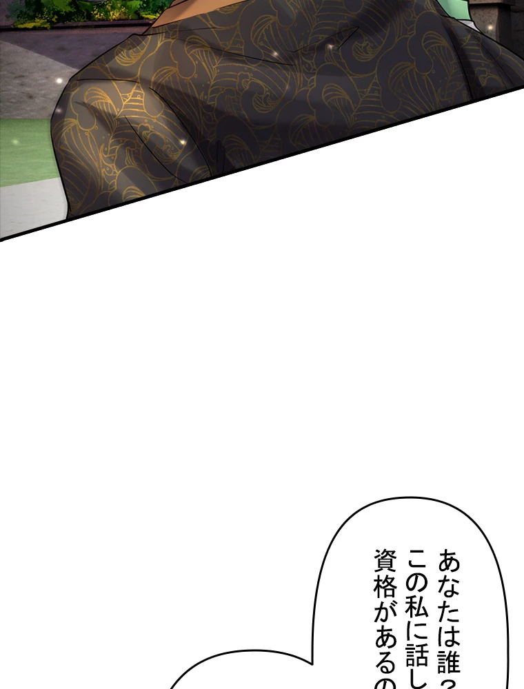 現世に帰還した最強神仙 85話 - 50