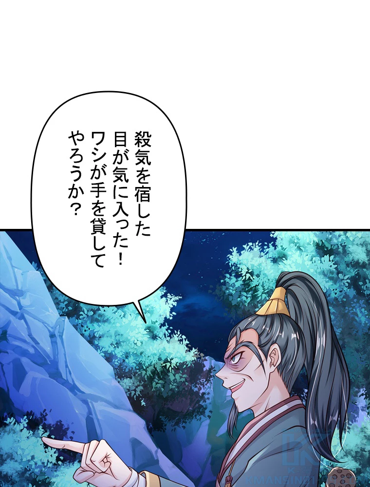 現世に帰還した最強神仙 73話 - 13
