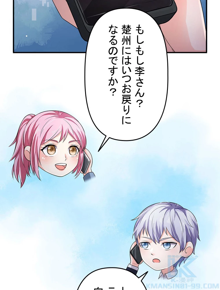 現世に帰還した最強神仙 93話 - 70