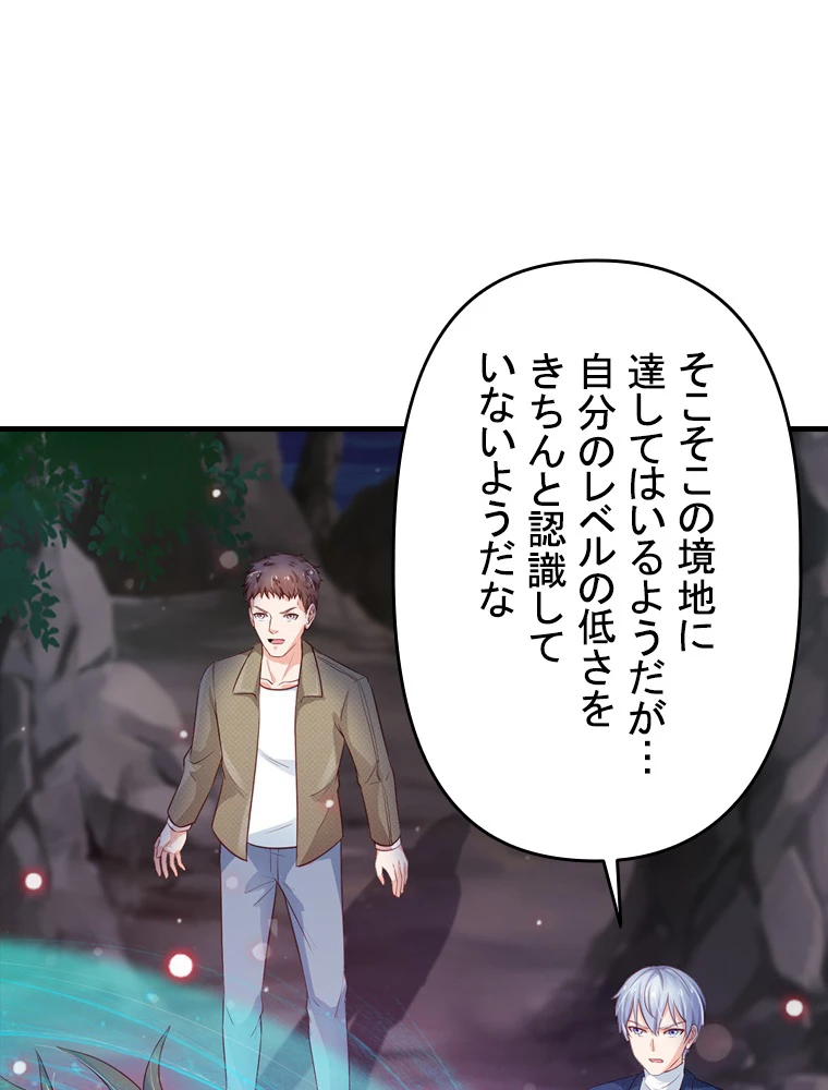 現世に帰還した最強神仙 72話 - 9