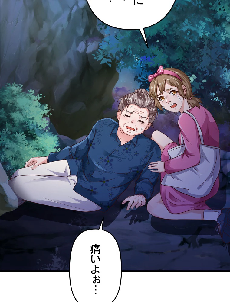 現世に帰還した最強神仙 71話 - 5
