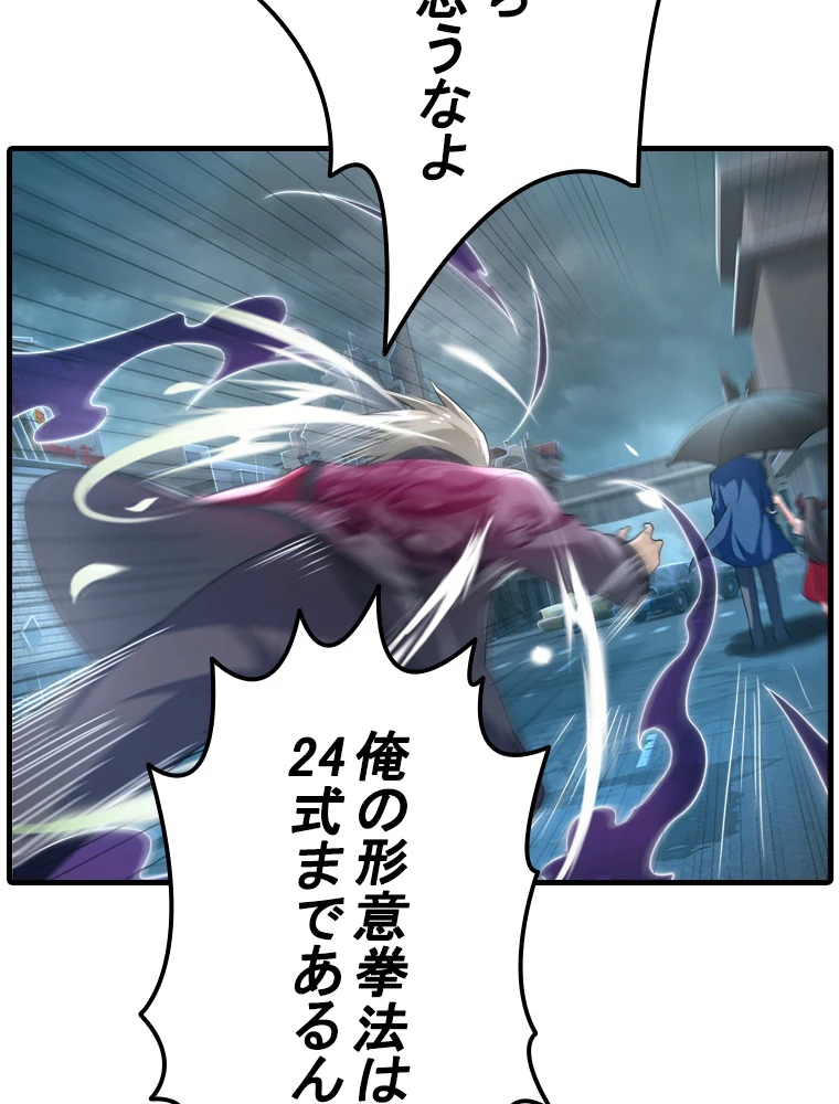 現世に帰還した最強神仙 92話 - 69