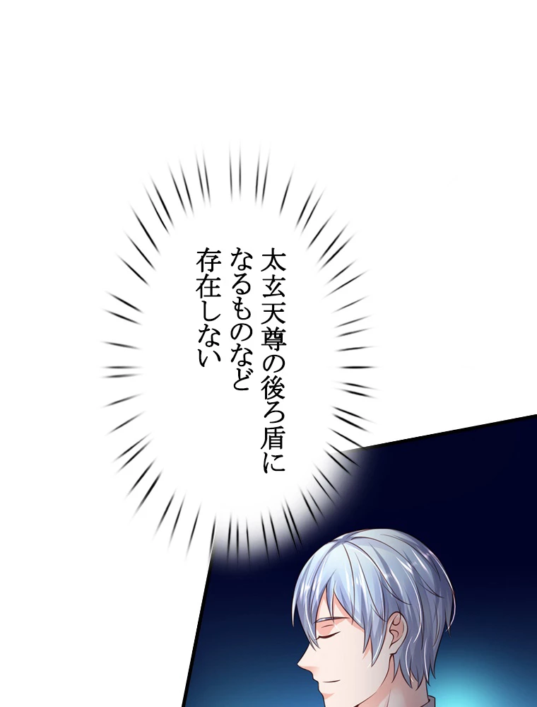 現世に帰還した最強神仙 78話 - 32