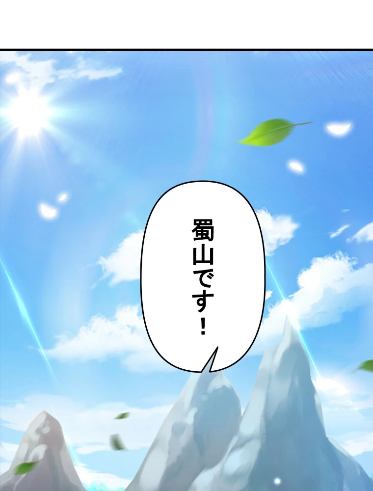 現世に帰還した最強神仙 87話 - 56