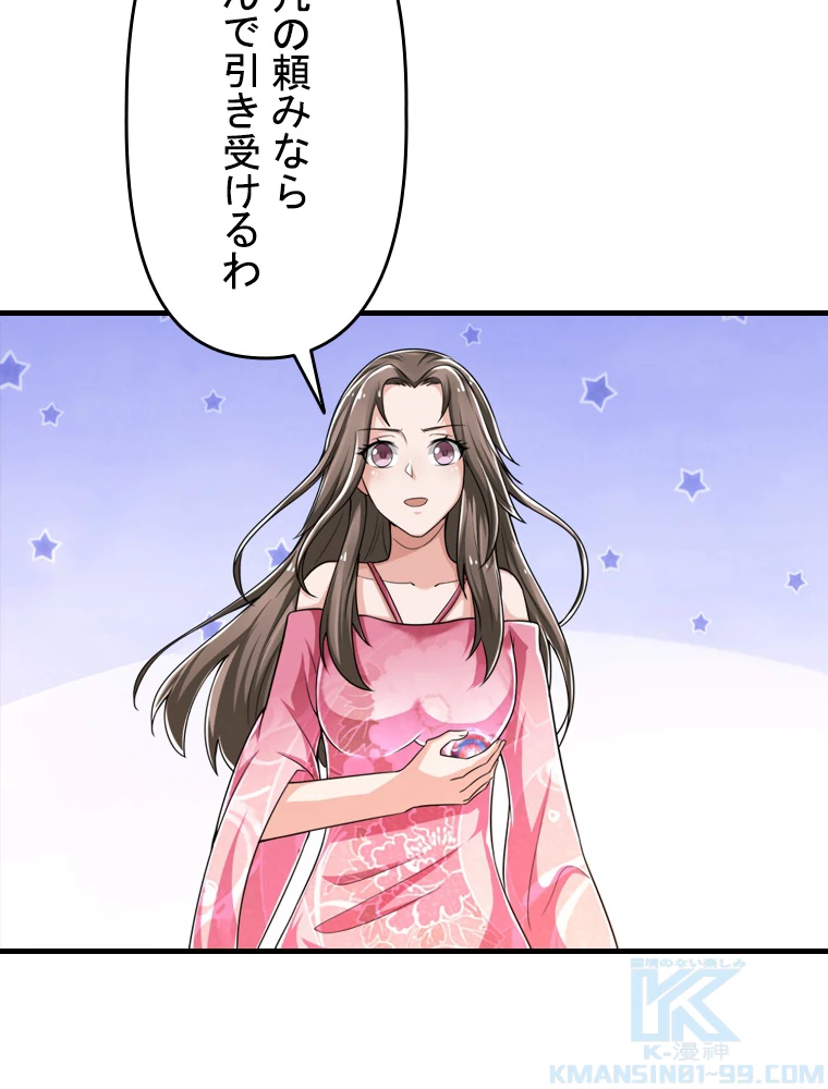 現世に帰還した最強神仙 91話 - 67