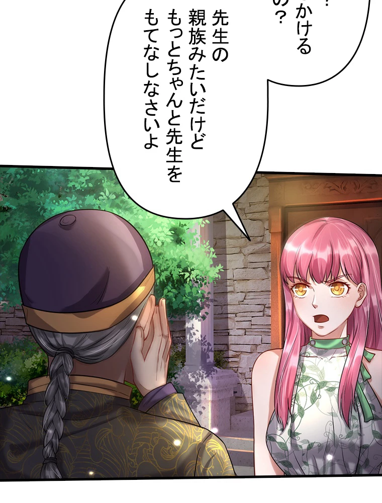 現世に帰還した最強神仙 85話 - 51