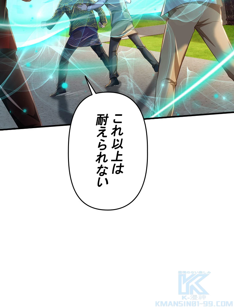 現世に帰還した最強神仙 86話 - 52