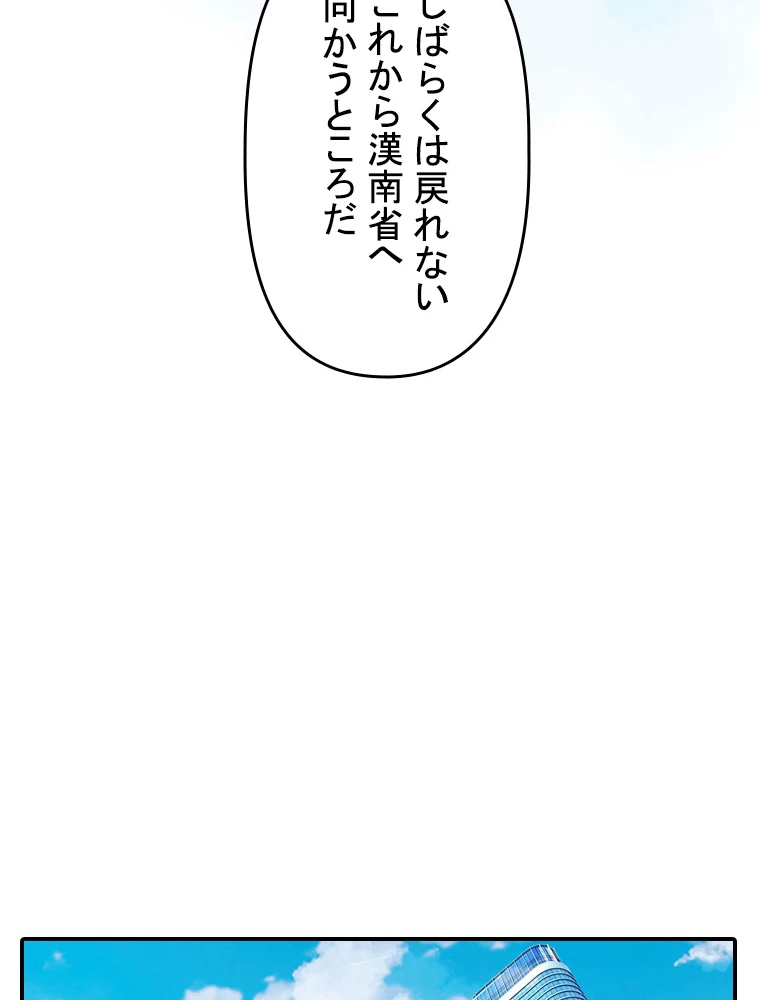 現世に帰還した最強神仙 93話 - 71