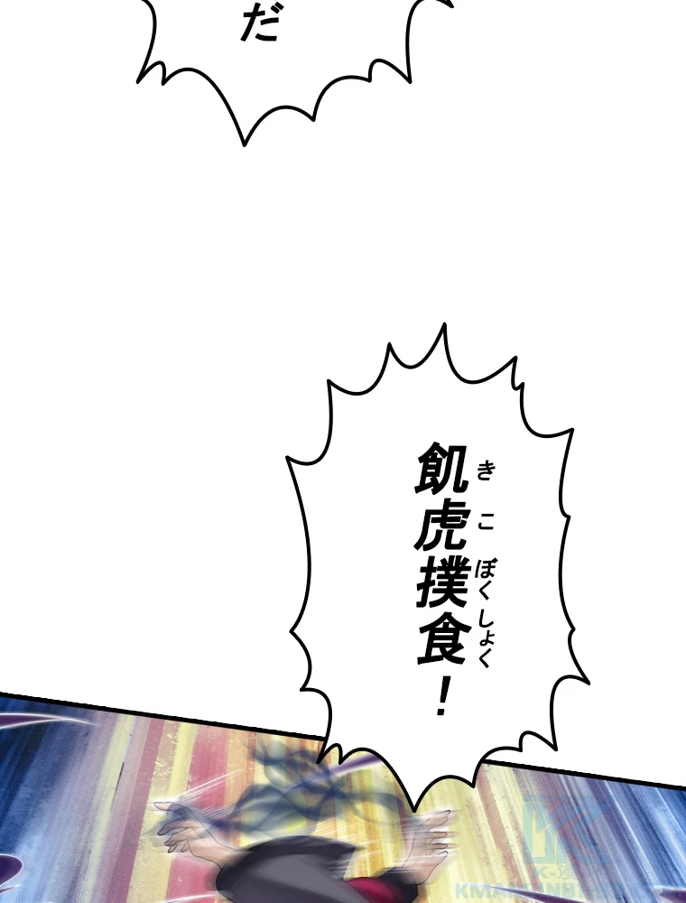 現世に帰還した最強神仙 92話 - 70