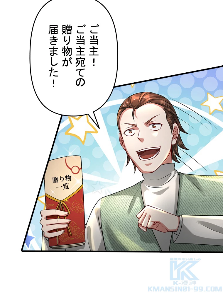 現世に帰還した最強神仙 83話 - 40