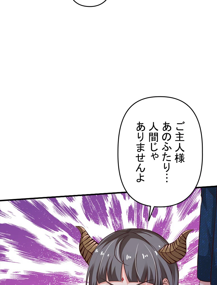 現世に帰還した最強神仙 71話 - 6