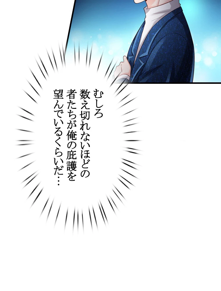 現世に帰還した最強神仙 78話 - 33