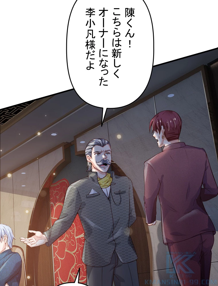 現世に帰還した最強神仙 77話 - 31