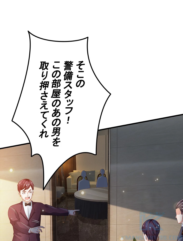 現世に帰還した最強神仙 76話 - 28