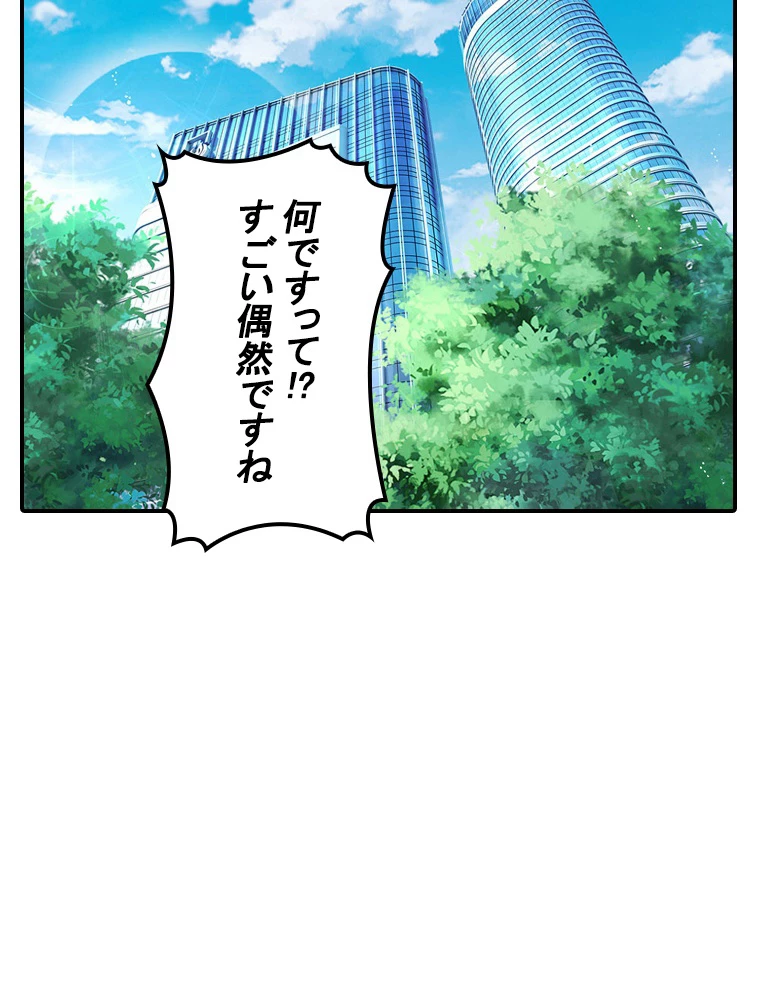 現世に帰還した最強神仙 93話 - 72