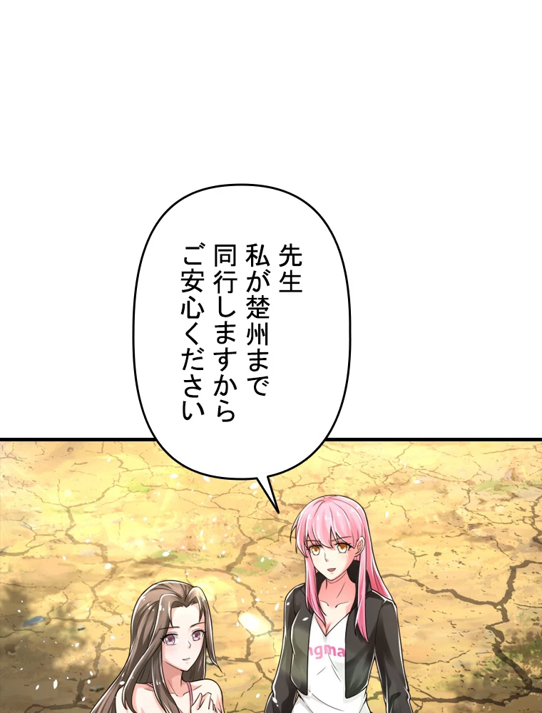 現世に帰還した最強神仙 91話 - 68