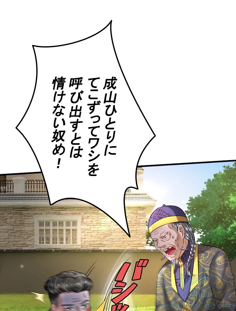 現世に帰還した最強神仙 81話 - 34