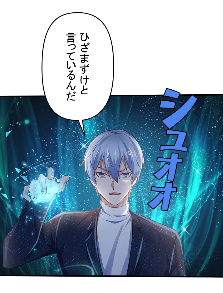 現世に帰還した最強神仙 86話 - 53