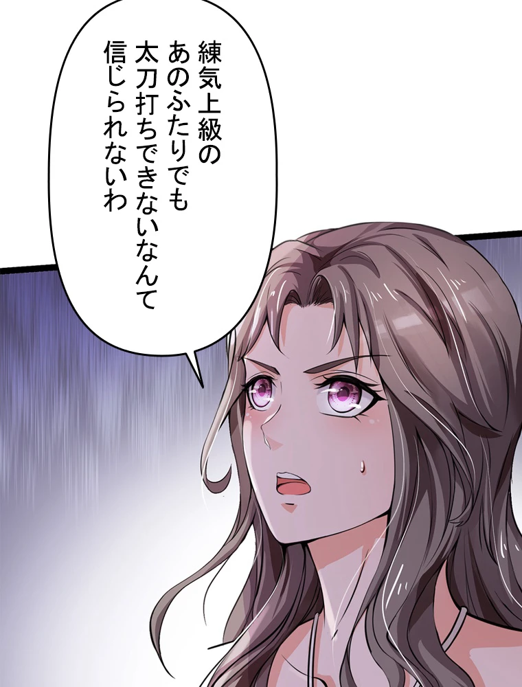 現世に帰還した最強神仙 88話 - 62