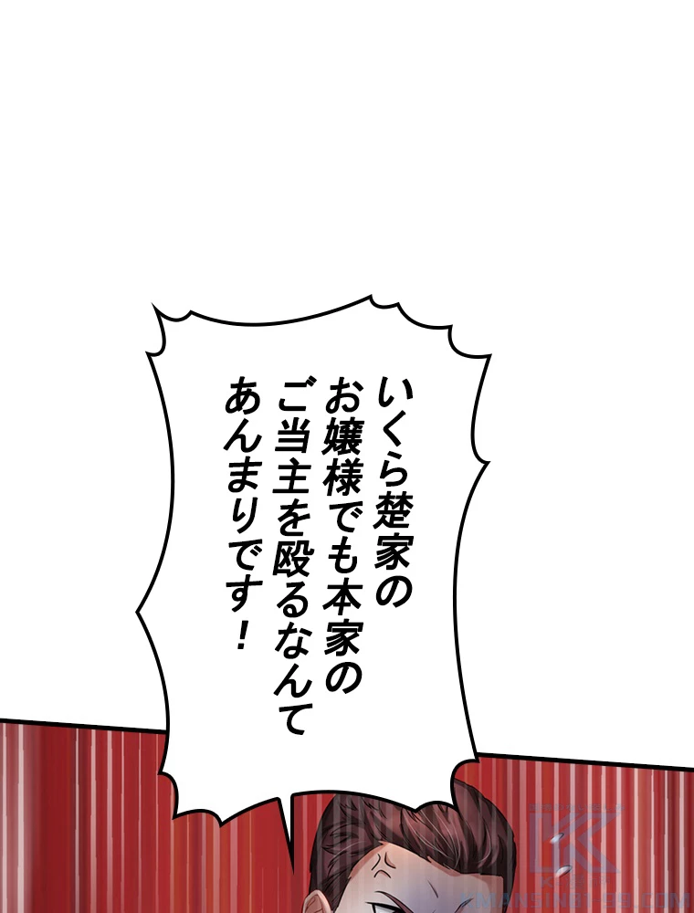 現世に帰還した最強神仙 85話 - 52