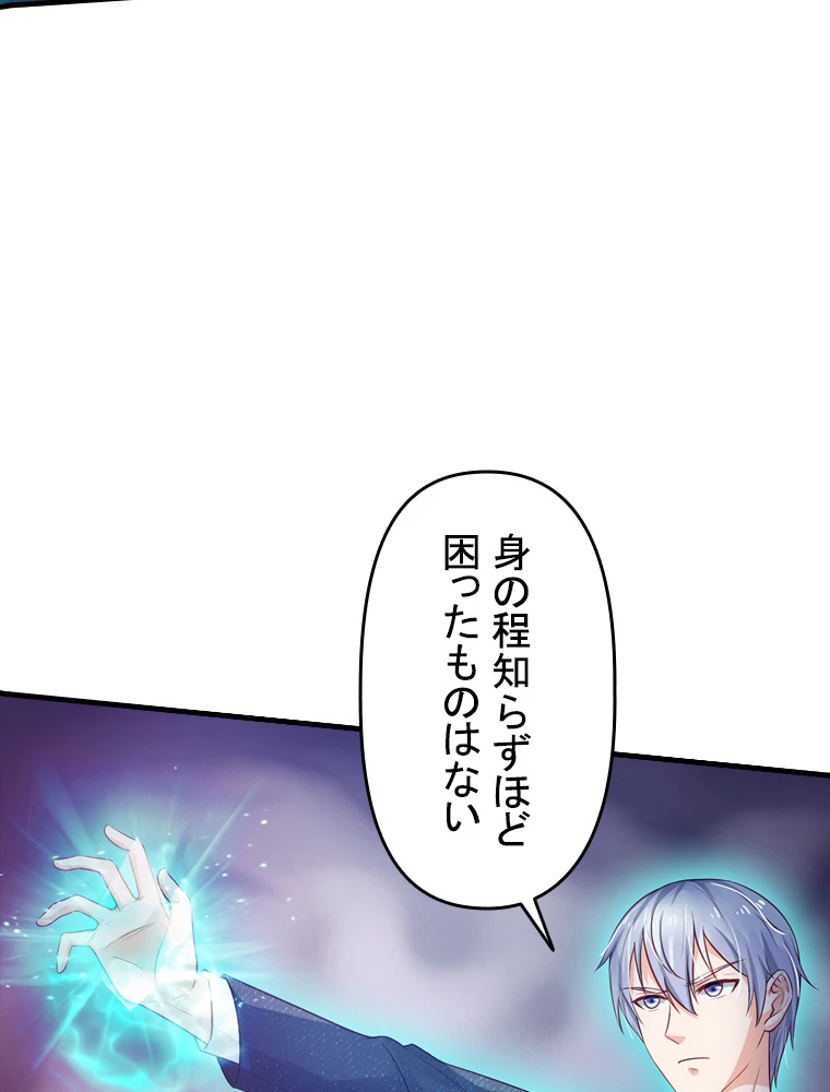現世に帰還した最強神仙 72話 - 11