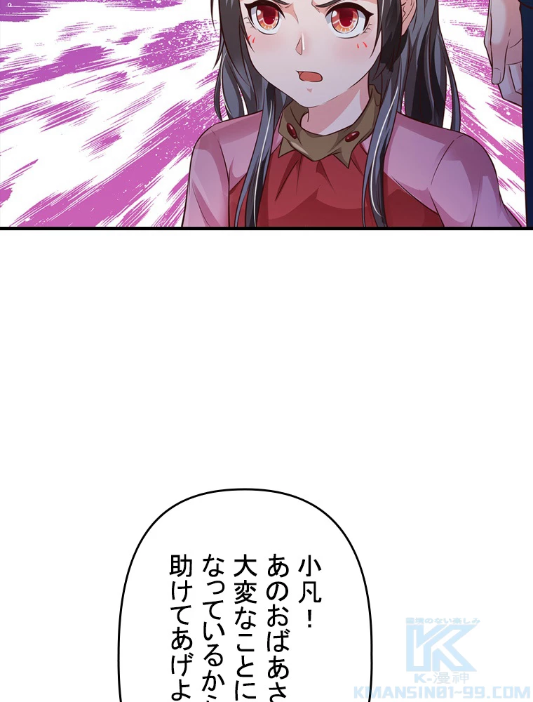 現世に帰還した最強神仙 71話 - 7