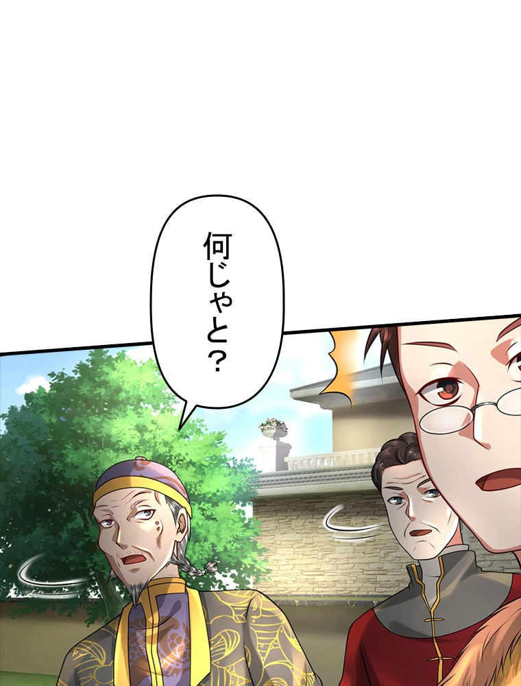 現世に帰還した最強神仙 83話 - 41
