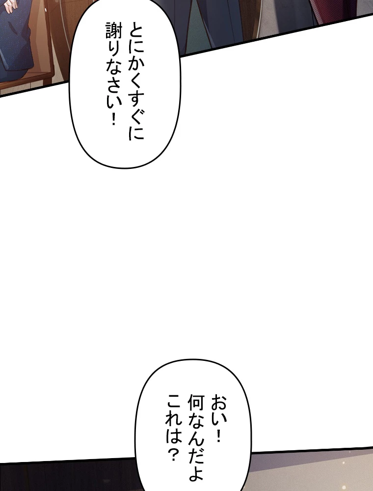 現世に帰還した最強神仙 77話 - 32