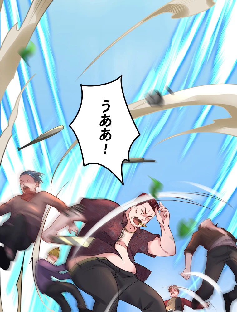 現世に帰還した最強神仙 79話 - 33