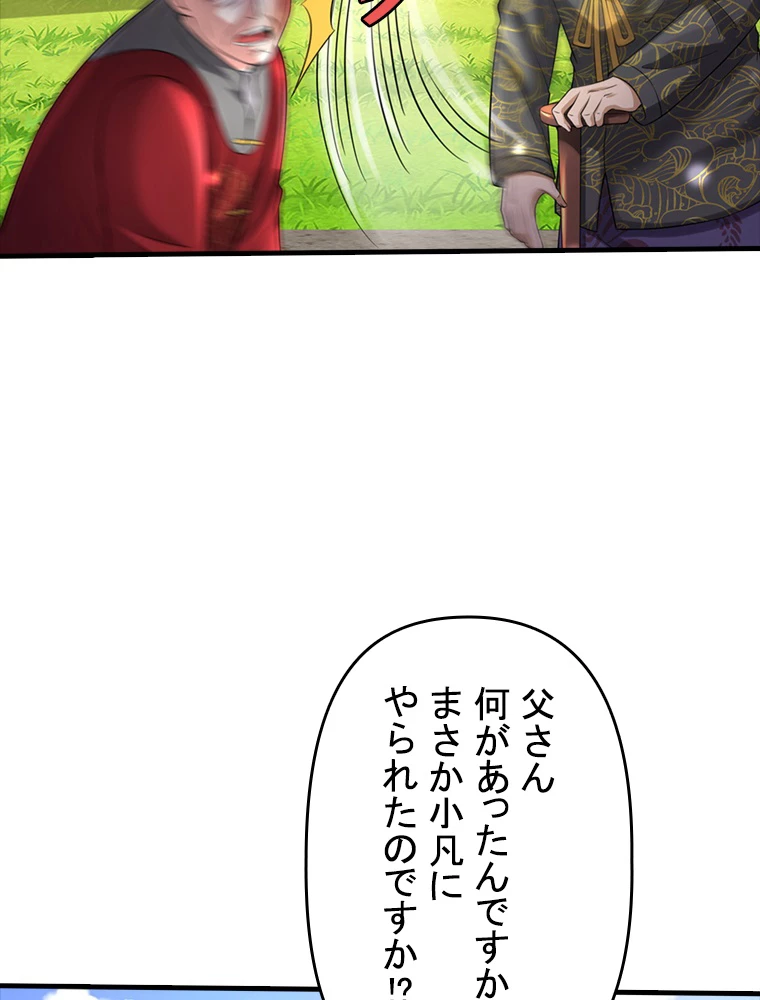 現世に帰還した最強神仙 81話 - 35