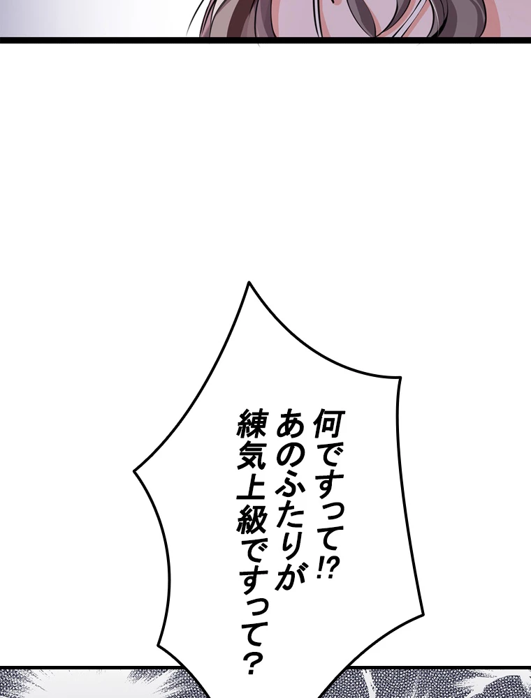 現世に帰還した最強神仙 88話 - 63